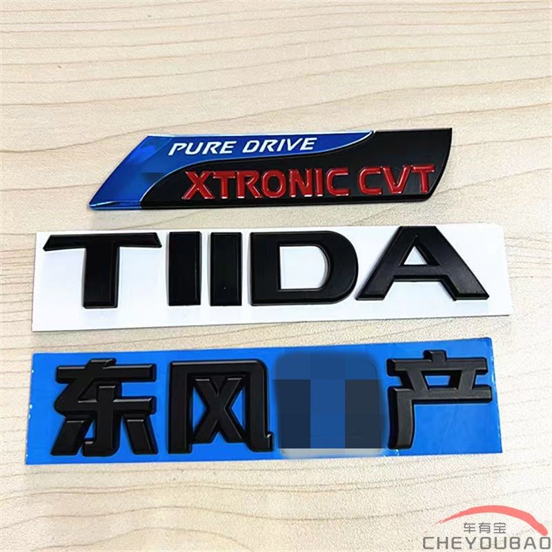 适用于新老款骐达颐达黑色车标tiida标cvt后尾箱英文黑武士车标