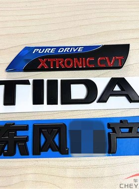 适用于新老款骐达颐达黑色车标TIIDA标CVT后尾箱英文黑武士车标