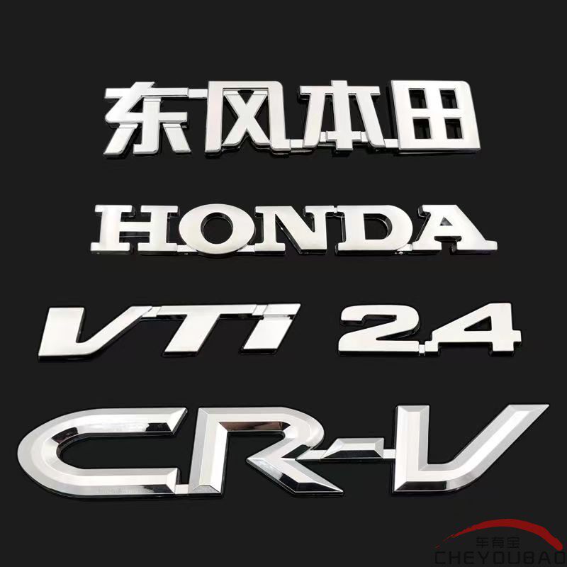 适用于东风CRV车标前车标免拆方向盘标CRV HONDA英文后尾箱标志