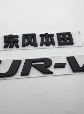 适用于UR-V改装黑色方向AWD盘标后尾箱英文字母车标370/240 TURBO