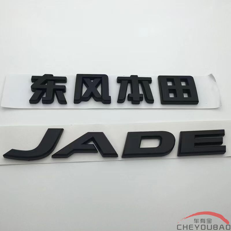 适用于东风杰德JADE黑色车标 杰德JADE英文标志后备箱尾标黑武士