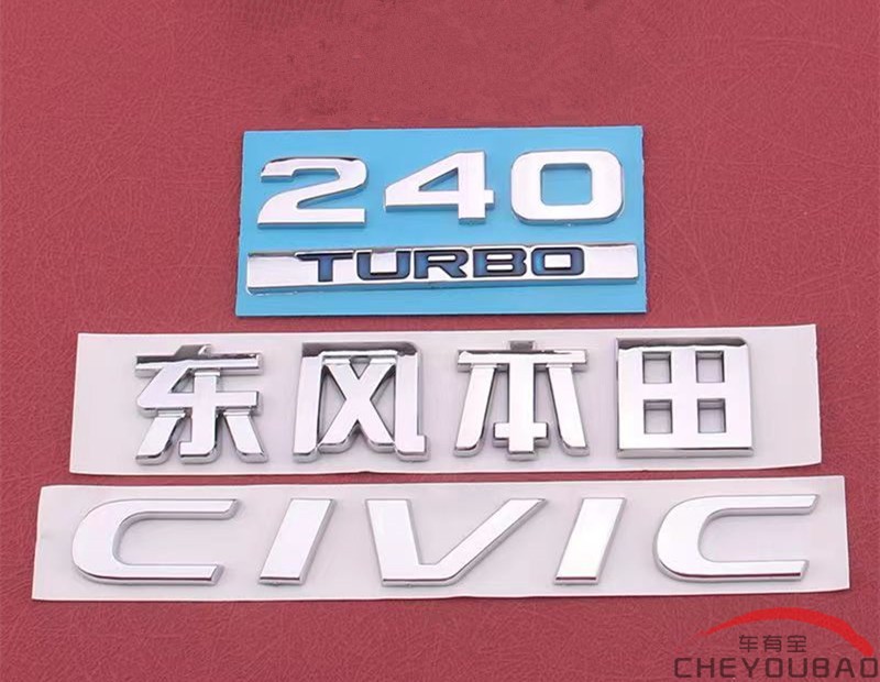适用于十一代新思域改装车标尾标字母后备箱标志CIVIC英文车标