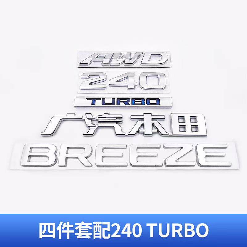适用于本田皓影前后车标BREEZE 240TURBO后尾箱英文字母标标志贴