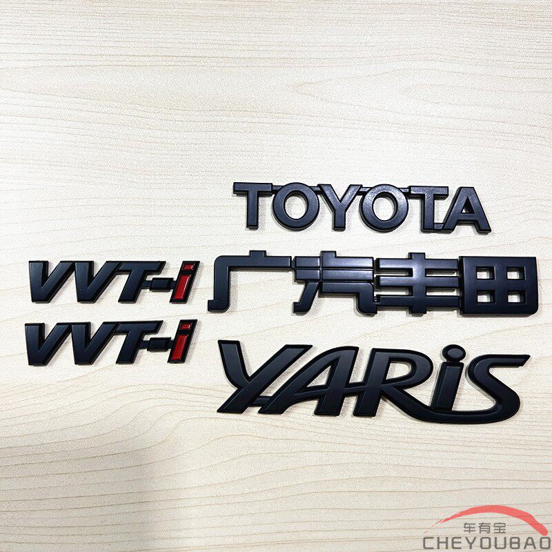 适用于雅力士VVT-i英文车标免拆方向盘标前后标YARIS字母车尾标志