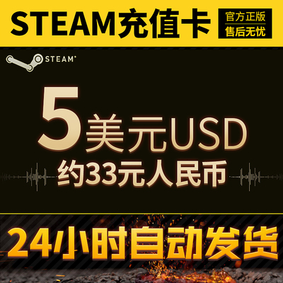 发货账户美金开通好友33元steam