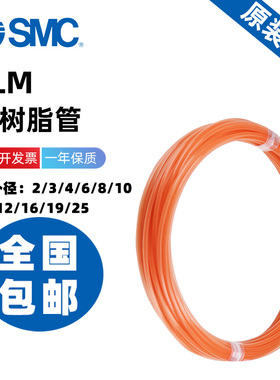 SMC氟树脂PFA公制气管TLM 0604/0806/1008/1075 B/BU/R/N-20/100