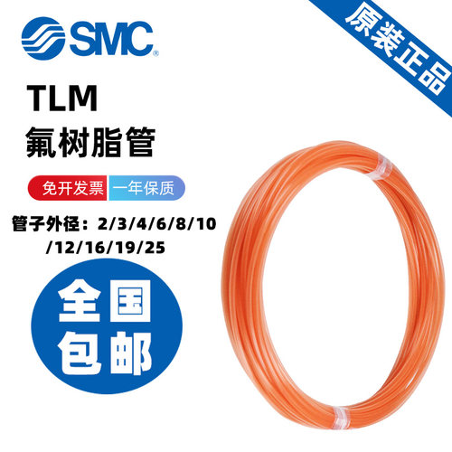 SMC氟树脂PFA公制气管TLM