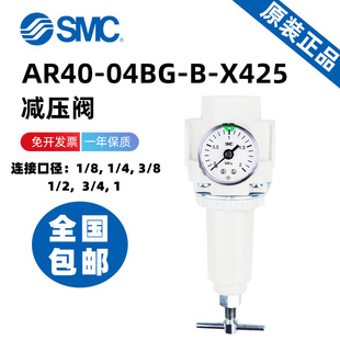 X425 10BG SMC减压阀AR20