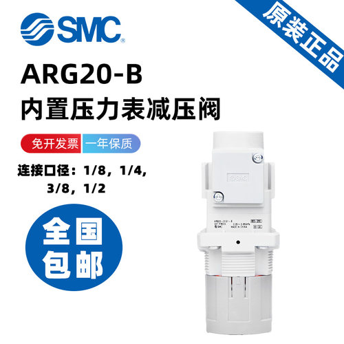 SMC减压阀ARG20-B系列原装正品