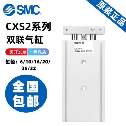 原装SMC双联双轴杆气缸CXS2M10