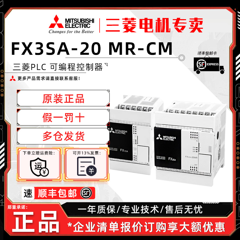 正品三菱PLC FX3SA-10 14 20 30MR-CM FX1S 001 MT 可编程控制器