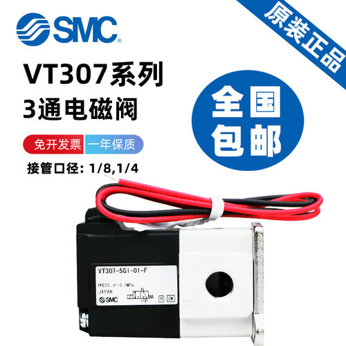 SMC3通电磁阀VT307系列原装正品