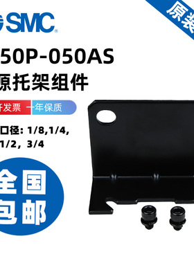 SMC过滤器托架支架组件AF20P/AF30P/AF40P/AF50P-050AS/070AS