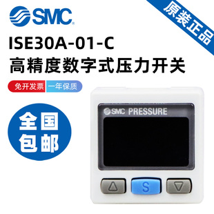 C6H 压力开关ISE30A C4H N7L N01 SMC数字式 C6L C4L N7H