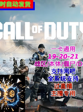 COD19/20/21 战区 高级魔法 助手菜单 全功能 pg