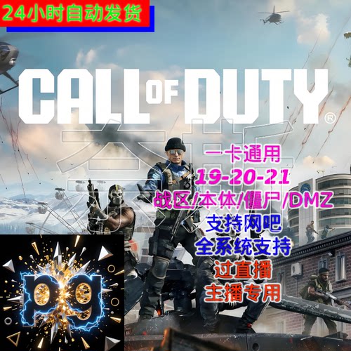 COD19/20/21 战区 高级魔法 助手菜单 全功能 pg
