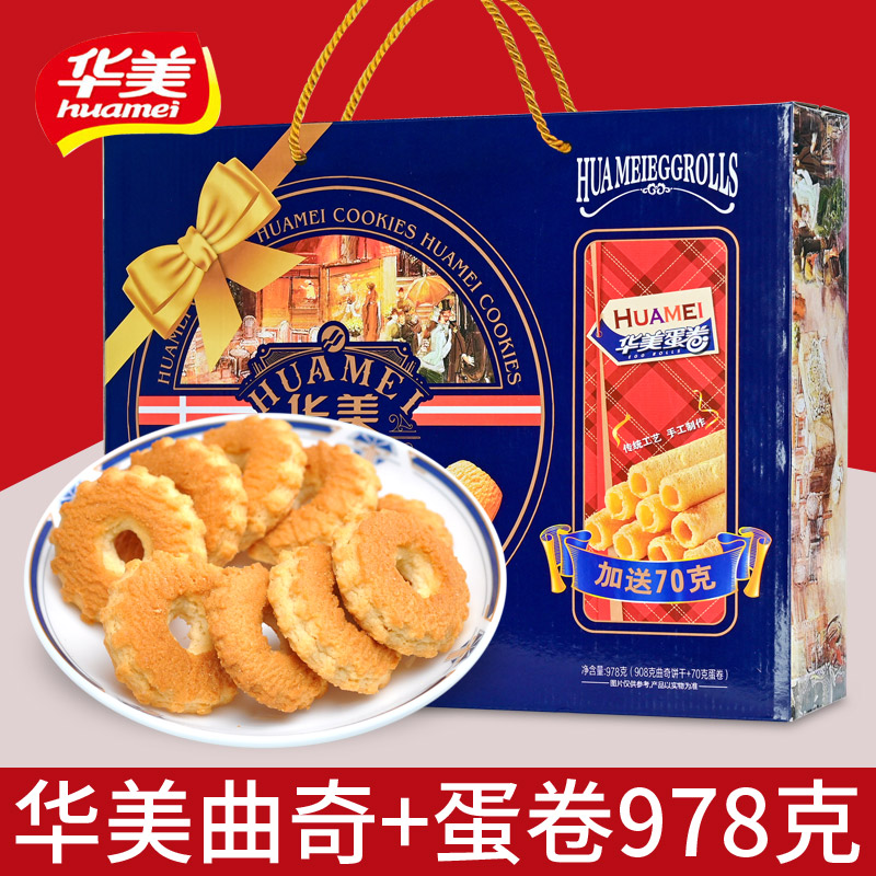 华美礼盒978g果仁酥早餐原味鸡蛋卷