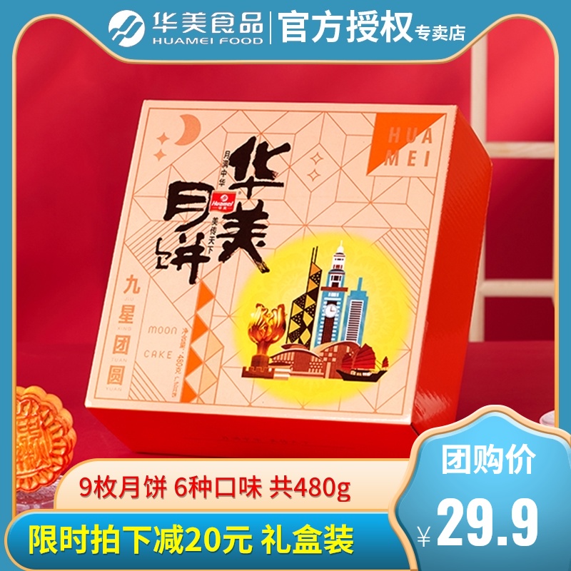 3华美月饼蛋黄白莲蓉礼盒装480g广式月饼豆沙老式多口味中秋节送礼