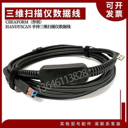 Creaform（形创）数据线HandySCAN 700手持三维扫描仪信号线原装
