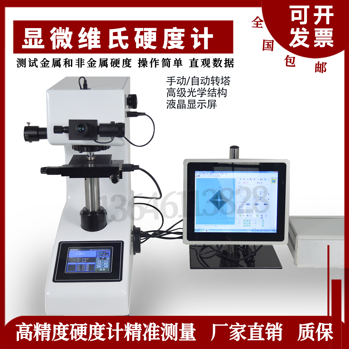 HV-1000显微HV-50BZ维氏硬度计数显自动转塔渗碳热处理维氏测试仪