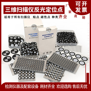 思看先临中观形创三维激光扫描仪目标点识别点定位点高反光点出售
