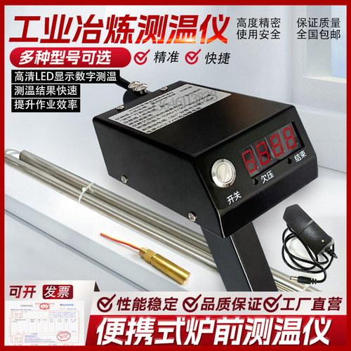 W330W660炉前手持式测温仪