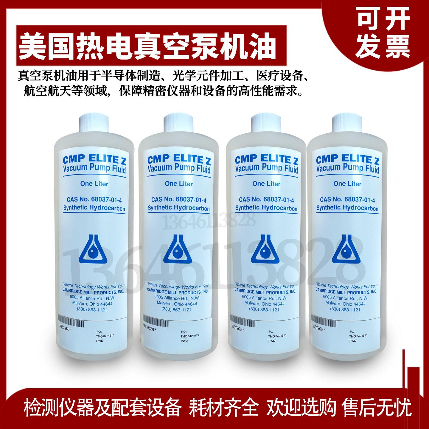 美国热电赛默飞世尔ARL3460/4460真空泵Attention机油编号A037260 - 实物图