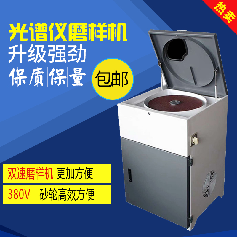 mpj-1a型光谱仪磨样机砂轮砂布光谱磨样机直读光谱研磨机取样夹具