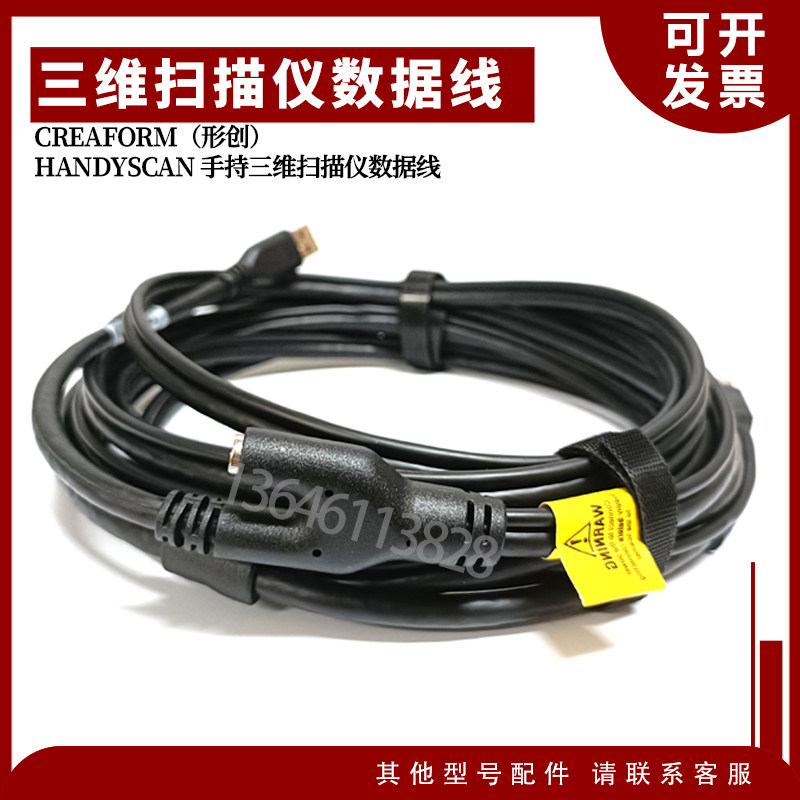 Creaform（形创）HandySCAN 307/700 手持三维扫描仪数据线充电器
