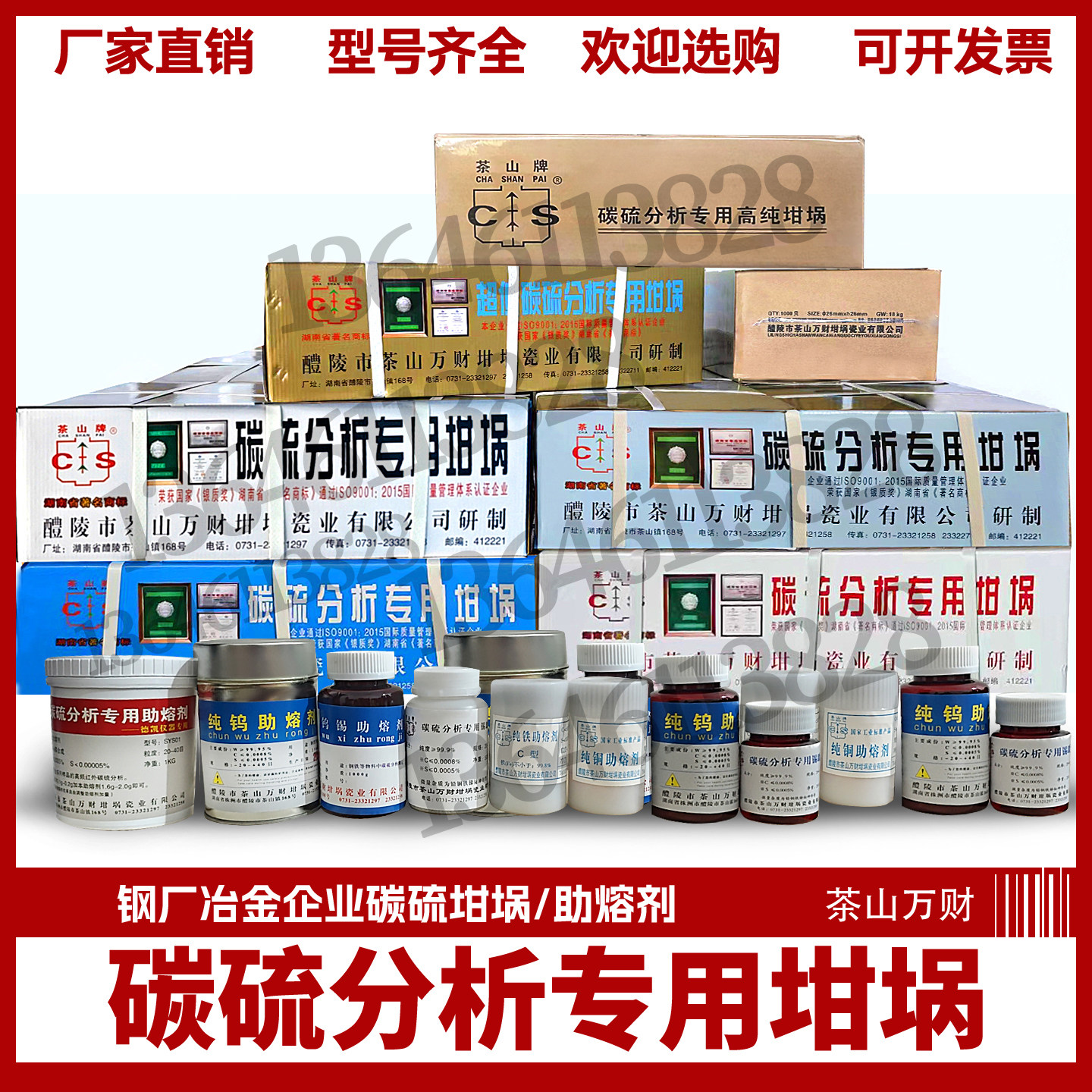 湖南万财茶山牌碳硫坩埚24高频红外碳硫仪25超低碳硫分析仪专用