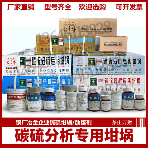 湖南坩埚万财碳硫仪坩埚