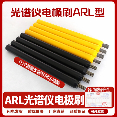 S422255电极笔ARL4460电极刷