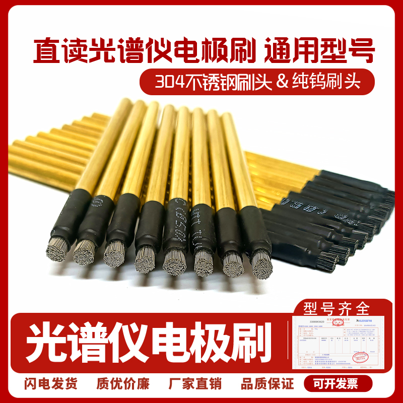 光谱仪电极刷子德国斯派克牛津