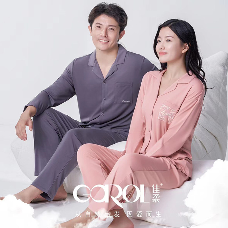 知峰/佳柔男女竹纤维春秋家居服