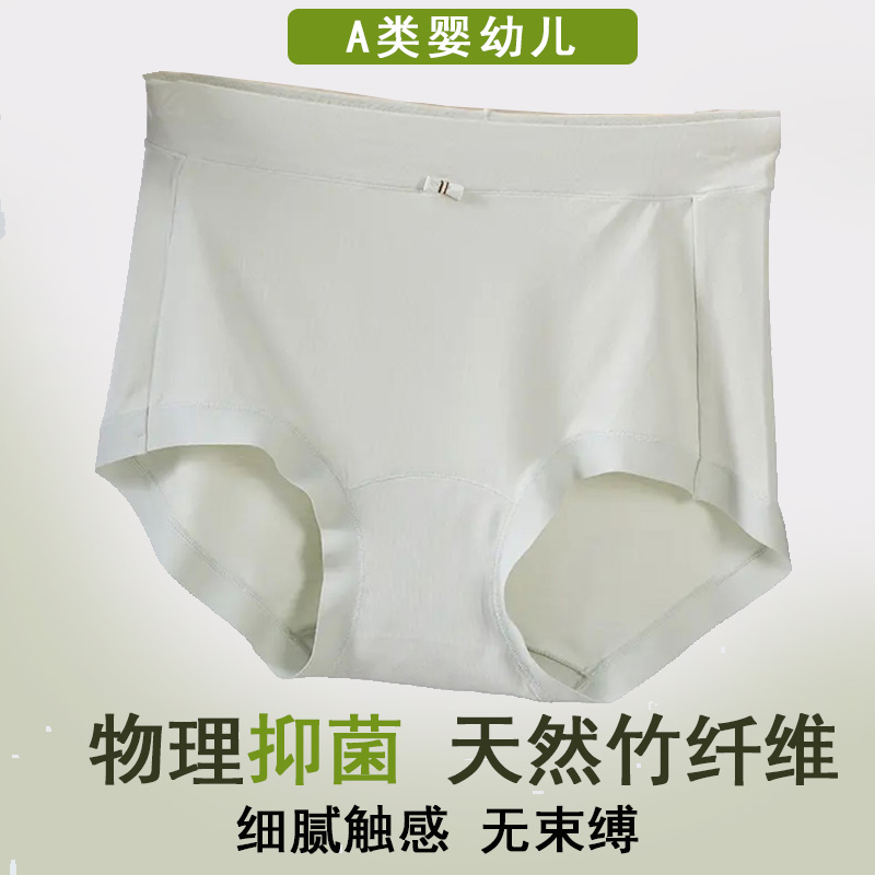 佳柔竹纖維女士內褲高腰抑菌