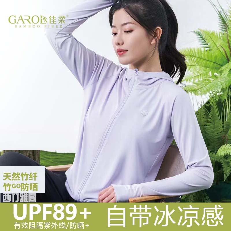 佳柔高倍防晒防紫外线凉感百搭