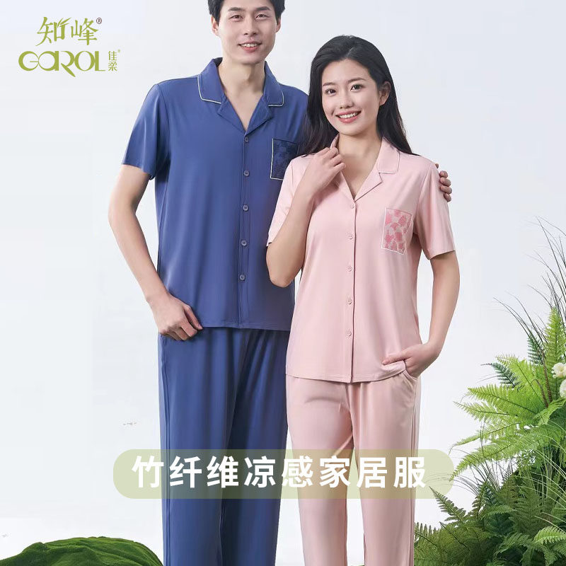 特价佳柔男女竹纤维睡衣开衫翻领
