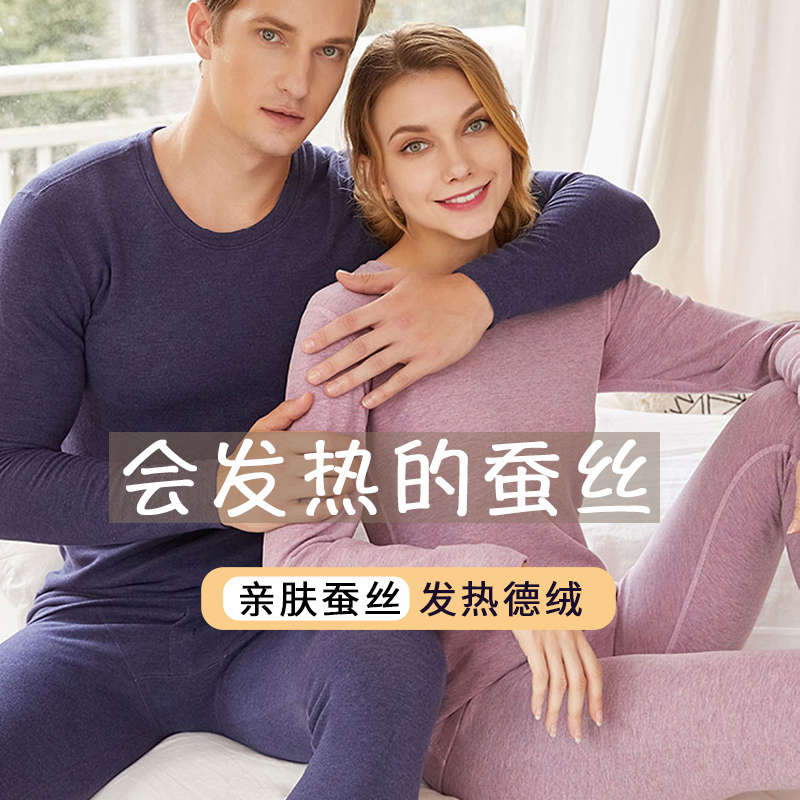 竹纤维蚕丝德绒保暖套装弹力男女