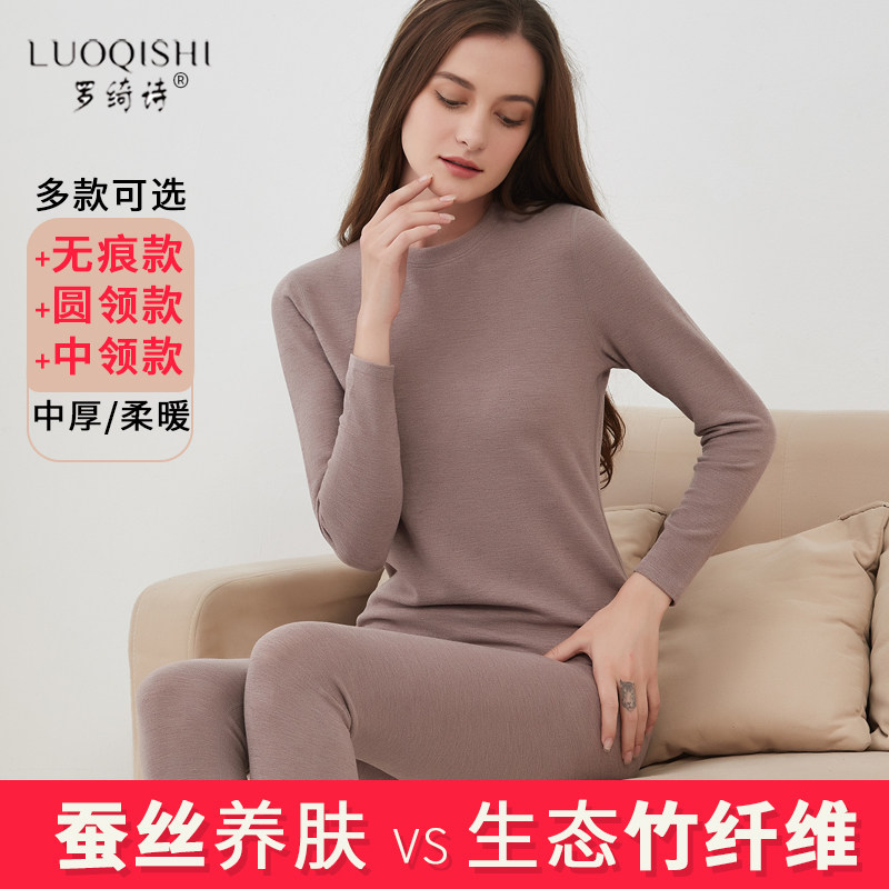裸感蚕丝竹纤维保暖内衣女