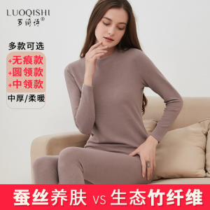 裸感蚕丝竹纤维保暖内衣女