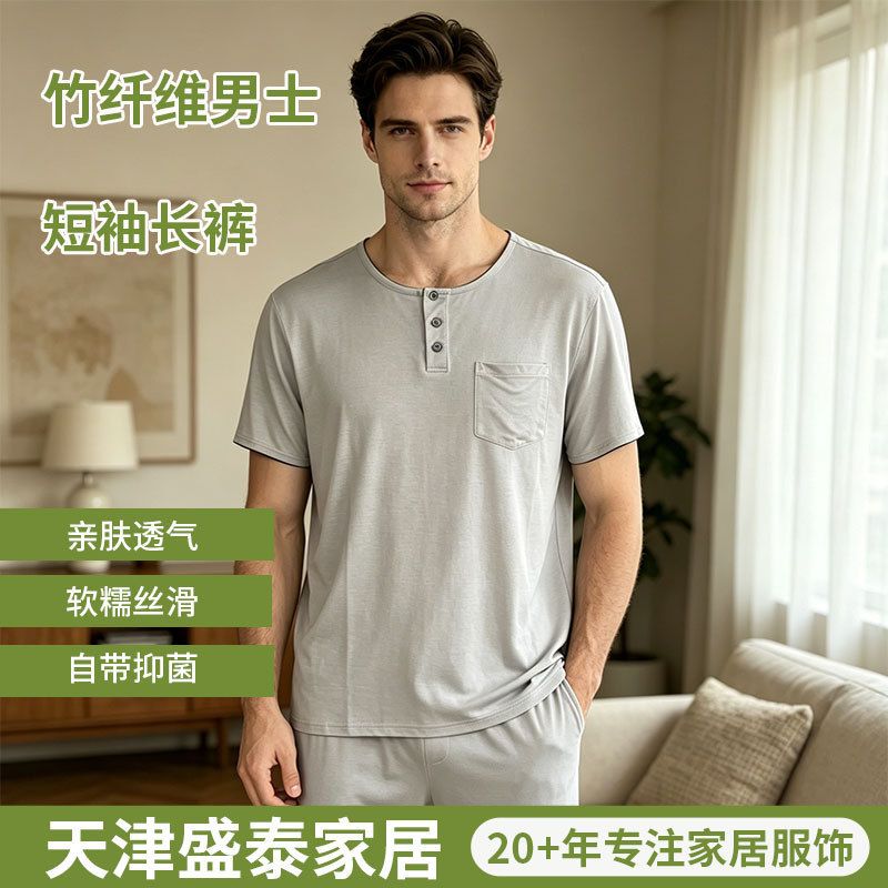 夏季男士竹纤维居家服套装休闲男