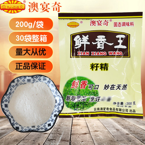 云南澳宴奇鲜香王籽精200g调味料