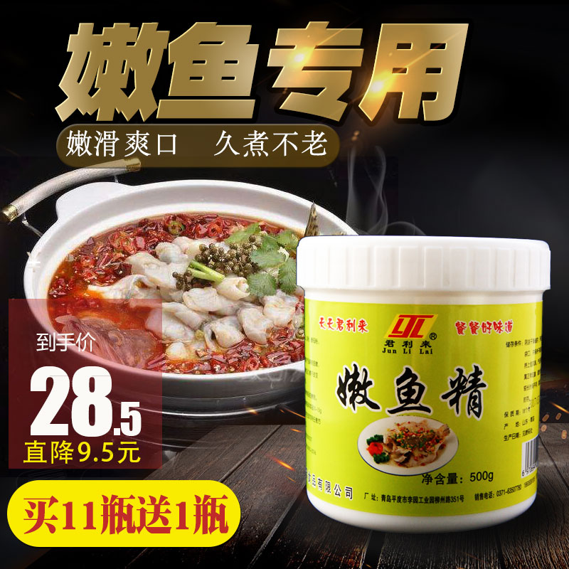君利来嫩鱼精腌鱼粉酸菜鱼嫩鱼粉水煮鱼嫩鱼晶鲜嫩爽滑嫩脆剂500g