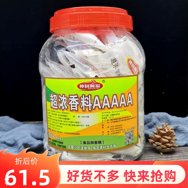 神厨阿福5a香精1kg食用回味