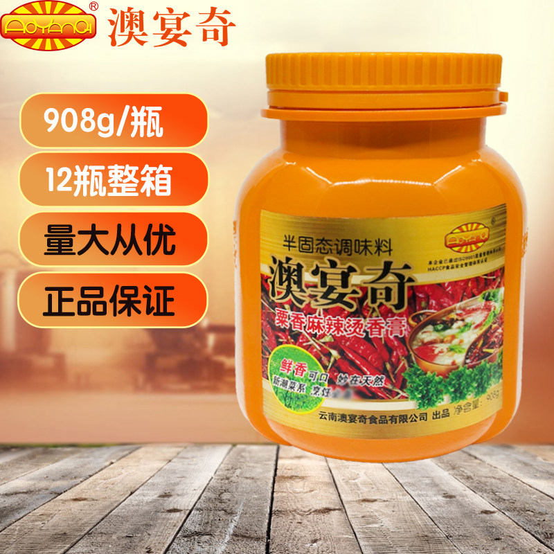 澳宴奇粟香麻辣烫香膏908g麻辣烫冒菜串串香麻辣鱼水煮鱼增味