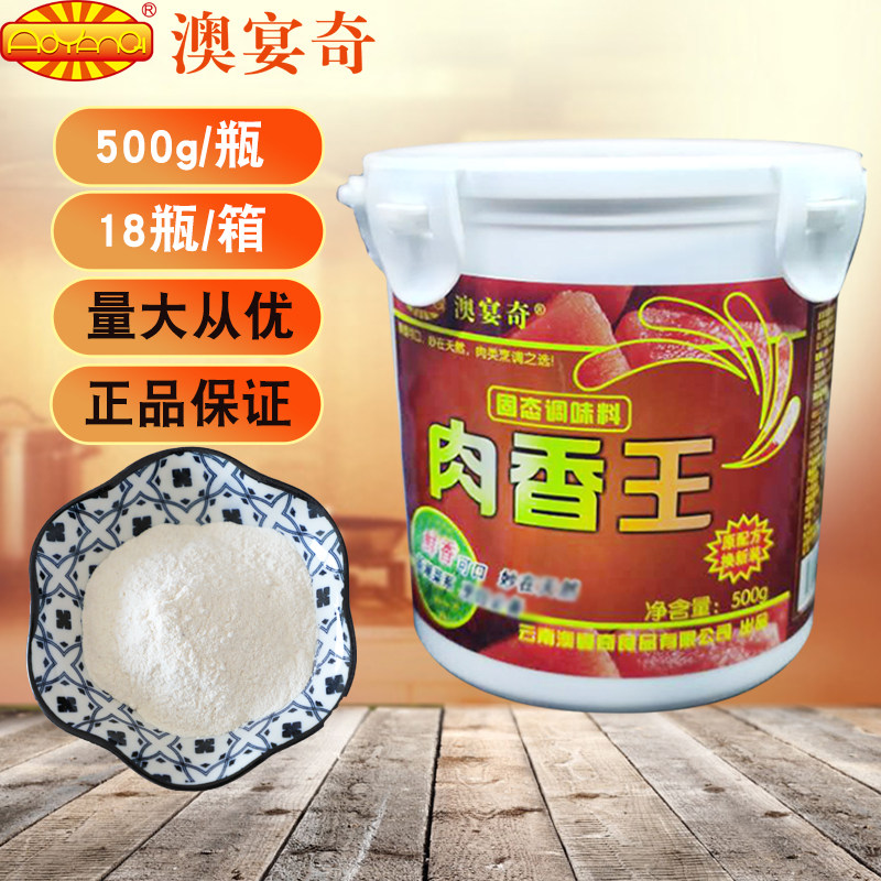 澳宴奇肉香王500g复合食品肉宝王调味包子肉馅水饺肉香宝增味香剂