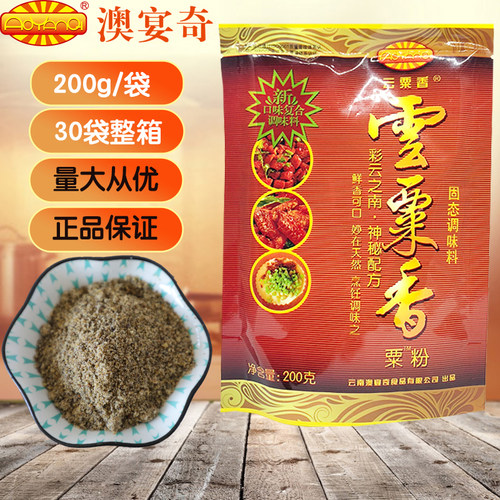 澳宴奇粟粉200g棕色粉末增香剂