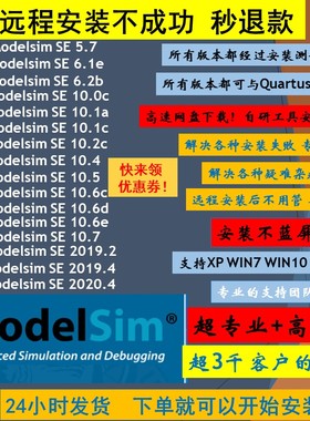 Modelsim远程安装2020.4 10.6 10.7 10.5 10.4 10.0 10.1 Questa