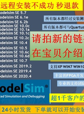 Modelsim软件安装/Quartus波形仿真/专业解决各问题/远程失败全退
