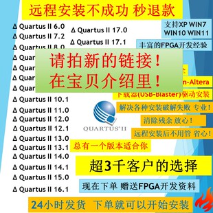 Quartus II安装/版本齐全/器件库全/带仿真/专业解决各种问题
